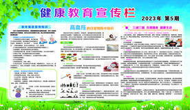 健康教育宣传栏