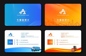 物流公司专用名片