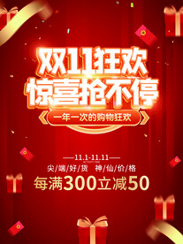 红色促销海报
