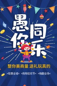 愚你同乐