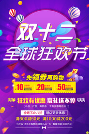 双十二全球狂欢节
