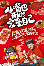 美食促销
