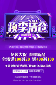 换季清仓
