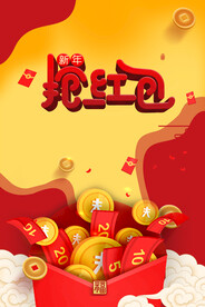 抢红包