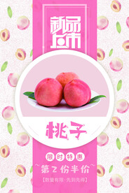 桃子