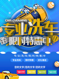 专业洗车