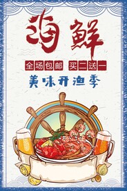 海鲜