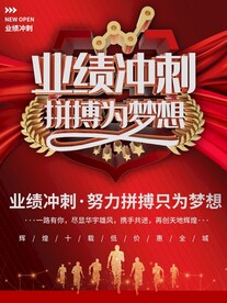 业绩冲刺