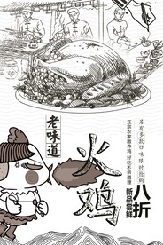 火鸡