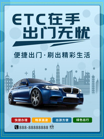 ETC办理