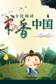 书香中国