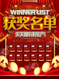 获奖名单