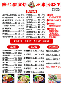 猪脚饭菜单