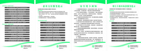 农业银行制度