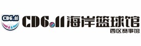 海岸篮球馆