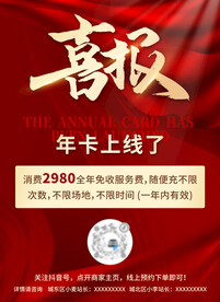 喜报年卡上线海报