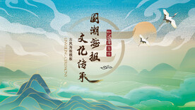 国潮山水中国风背景展板