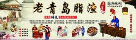老青岛 脂渣