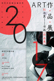 艺术展