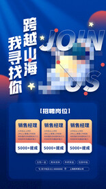招聘海报