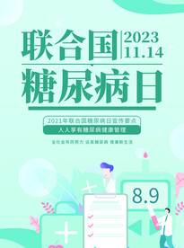 糖尿病预防