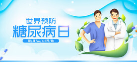 糖尿病预防