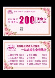 婚庆名片