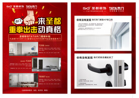 TATA木门 单页