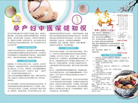 中医保健