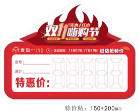 青岛一木价格标签