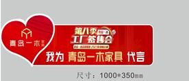 青岛一木代言牌
