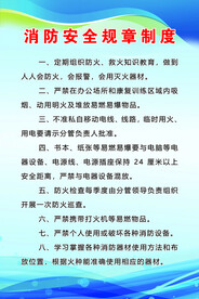 消防安全规章制度