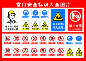 常用标识图片大全