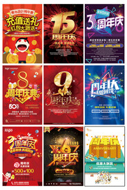 周年庆海报