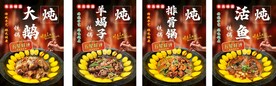 东北农家菜
