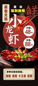 小龙虾展架