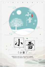 小雪 节气