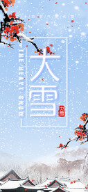 大雪