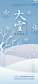大雪 节气海报