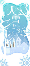 大雪插画海报