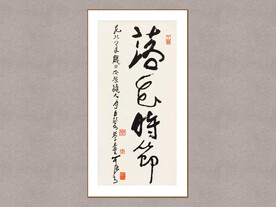 落花时节