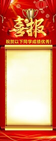 喜报  