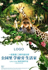 地产园林创意海报