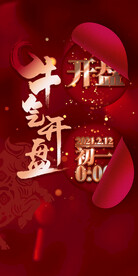 开盘海报