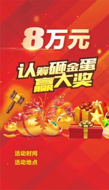 砸金蛋海报