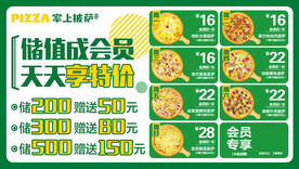储值 会员 