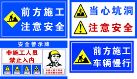 前方施工