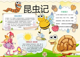 昆虫小报