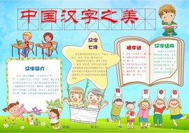 语文小报