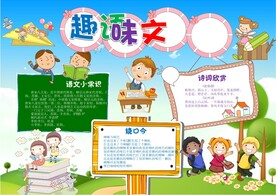 语文小报